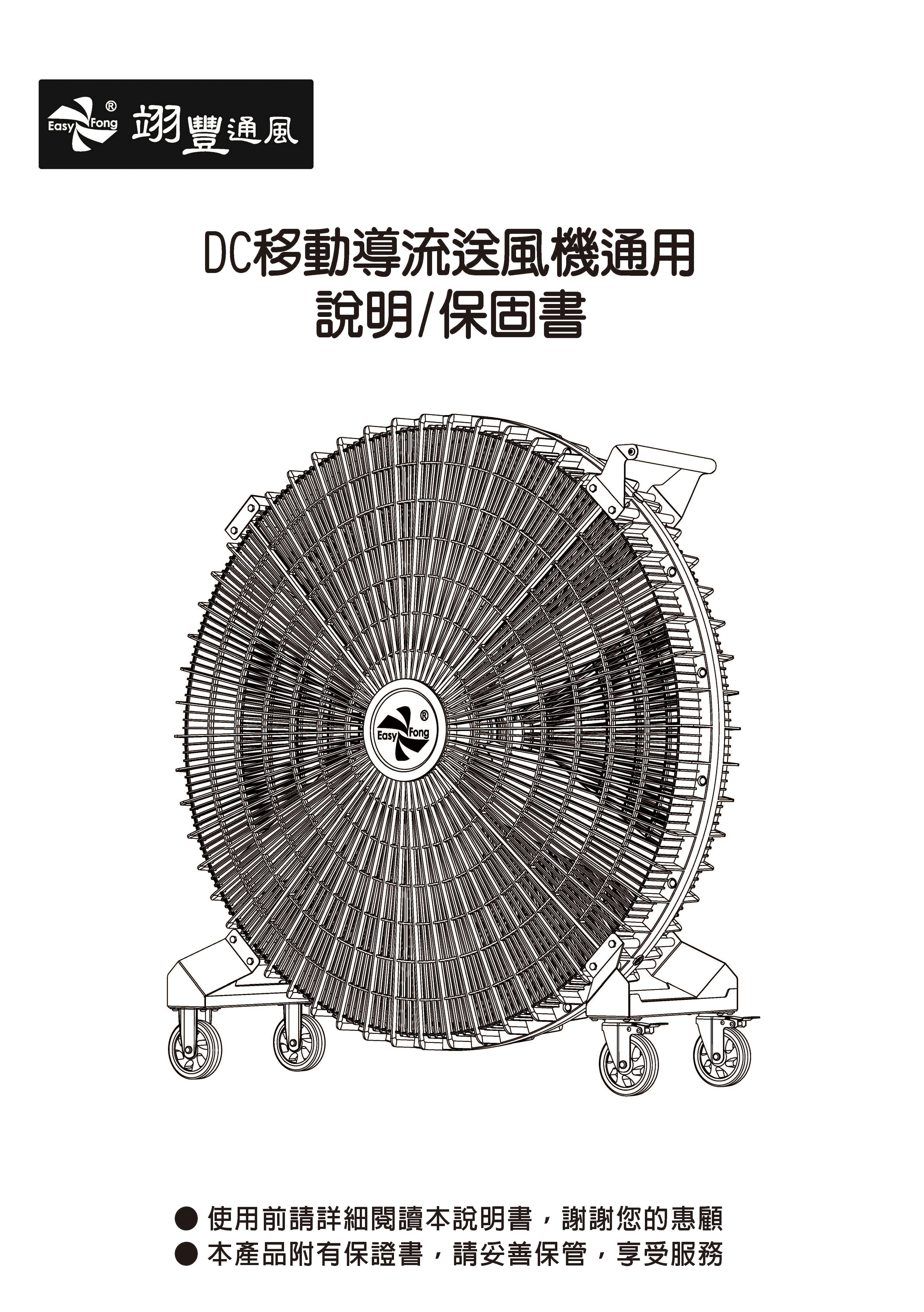 DC移動送風機說明書 D42R6P / D48R6P
